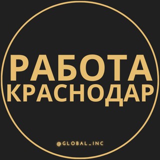 Логотип канала rabota_krasnodarb