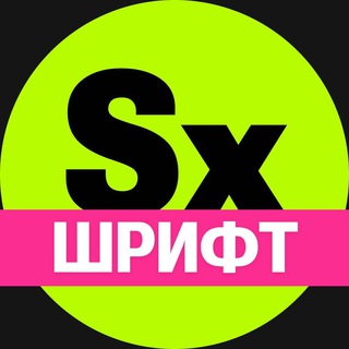 Логотип канала sexyfont