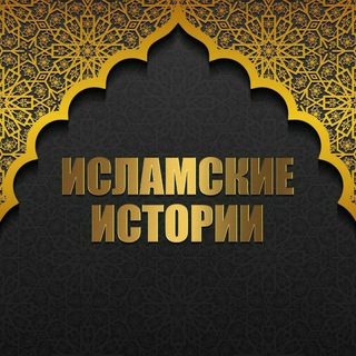 Логотип канала islam_story_365