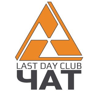 Логотип lastdayclub_chat