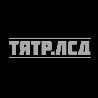 Логотип канала tyatrlsd