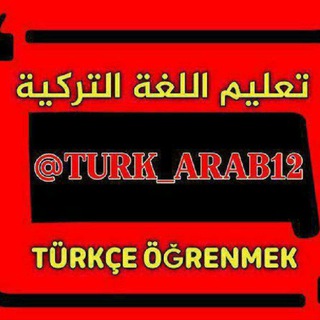 Логотип канала turk_arab12