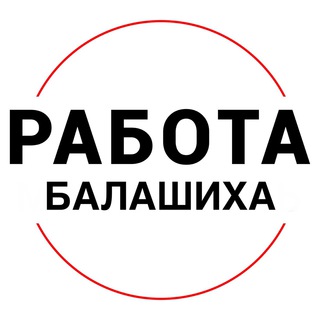 Логотип канала Rabota_Balashikhas