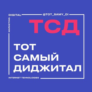 Логотип канала tot_samy_di