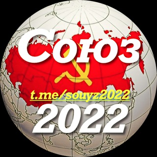 Логотип souyz2022