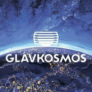 Логотип канала glavkosmos