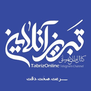 Логотип канала tabrizonline