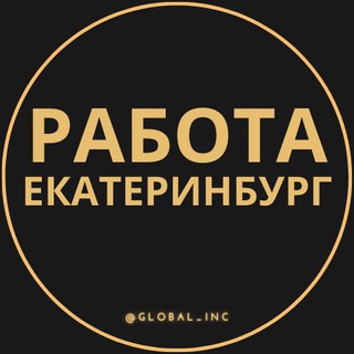 Логотип канала rabota_ekaterinburgm