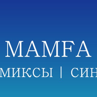 Логотип канала mamfa_new