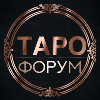 Логотип канала taro_forum