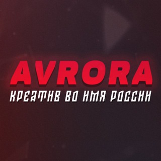 Логотип канала avrora_zov