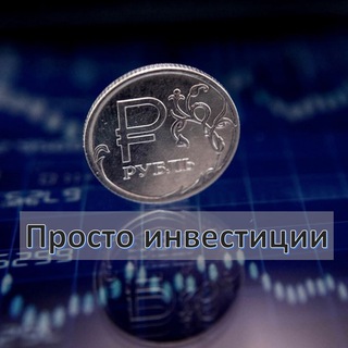 Логотип канала prosto_investicii