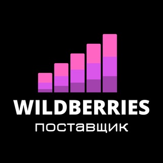 Логотип канала wildberries_marketplace_chat