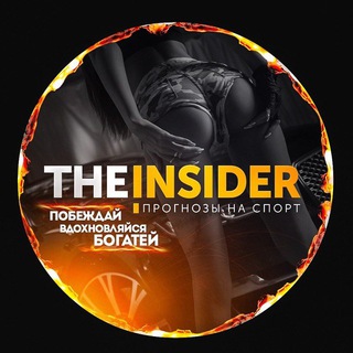 Логотип канала the_insider2