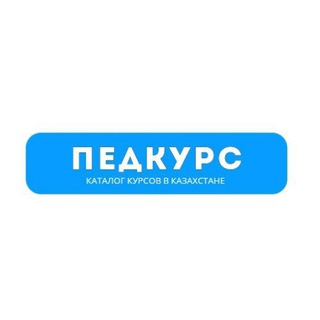 Логотип канала pedkurs_kz