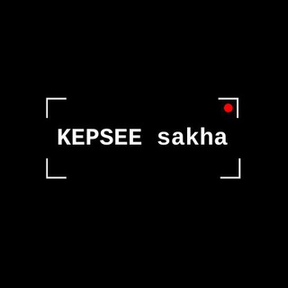 Логотип канала kepsee_sakha