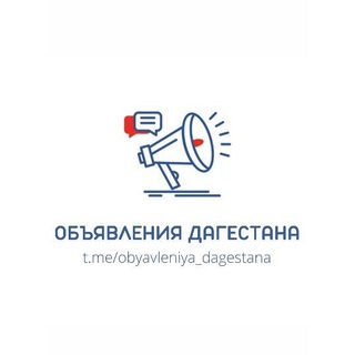 Логотип канала obyavleniya_dagestana