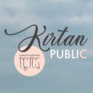 Логотип kirtan_public