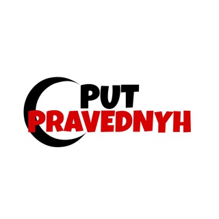 Логотип канала put_pravednyhh