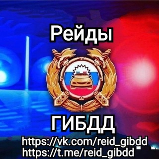 Логотип канала reid_gibdd