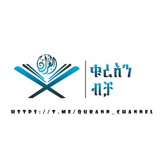 Логотип канала qurann_channel