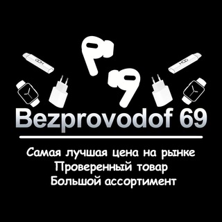 Логотип канала bezprovodof69