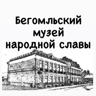 Логотип museum_begoml