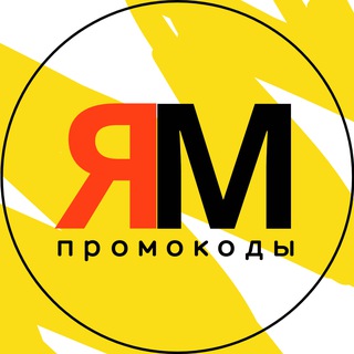 Логотип канала promocodi_yandex_market