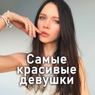 Логотип канала samie_krasivie_devushki