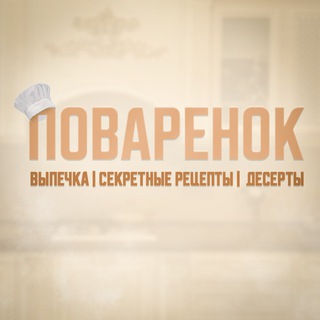 Логотип канала povarenok_secret
