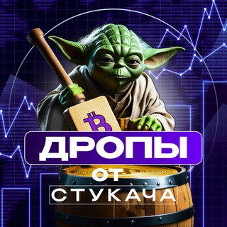 Логотип канала crypto_drop_stukach