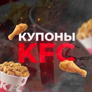 Логотип канала kupon_kfc