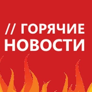 Логотип канала hot_news8