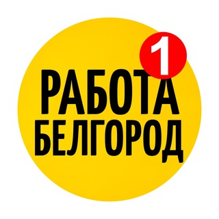 Логотип канала belgorod31rabota