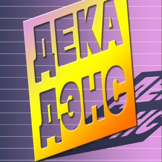 Логотип канала dekadanceofficial