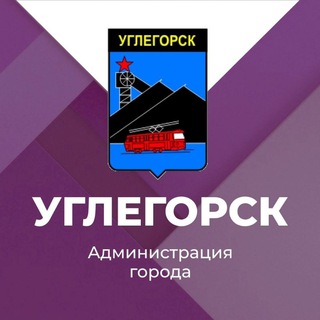 Логотип uglegorsk_administracija