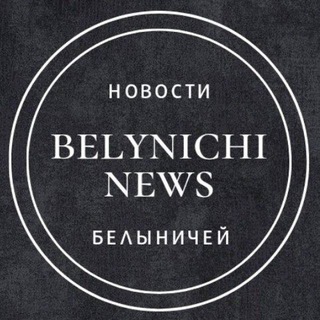 Логотип канала belynichinews