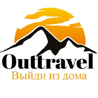 Логотип outtravel