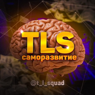 Логотип канала t_l_squad