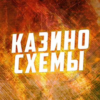 Логотип канала casino_shema_pro