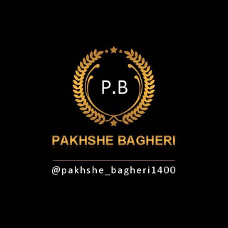 Логотип pakhshe_bagheri1400