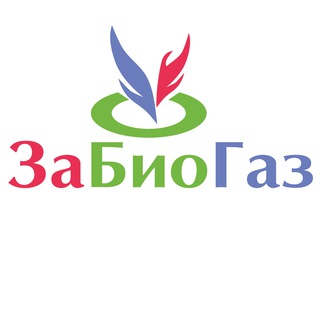 Логотип канала za_biogas