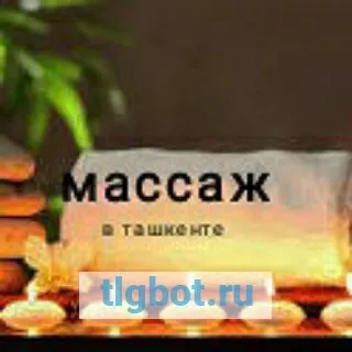 Массажные услуги в Ташкенте