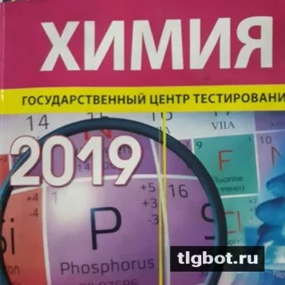 Химия 2019. Оптима химия 2019. Kimyo 2019 DTM. DTM 2019 kimyo yechimlari. ДТМ 2019 химия.