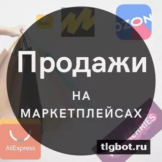 Как продавать на маркетплейсах. Что продавать на маркетплейсах. Продажи на маркетплейсах. Купить на маркетплейс. Книга маркетплейсы.