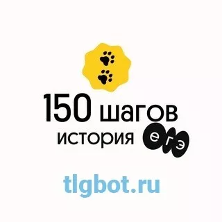 150 шагов | История ЕГЭ | Вебиум