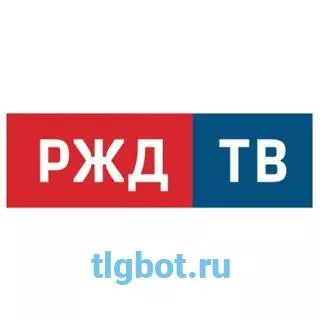 Логотип rzdtvru