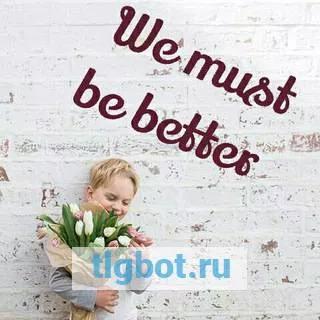 Логотип wemustbebetter