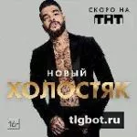Логотип xolostyak8sezon