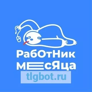 Логотип rabotnik_mesyatsa